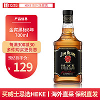 金宾（Jim Beam）HEKE洋酒 金宾白占边 黑标 美国 波本威士忌 有码磨码随机