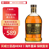 艾柏迪（Aberfeldy）HEKE洋酒艾柏迪12年16年21年单一麦芽 苏格兰威士忌 有码磨码随机 艾柏迪16年1000ml