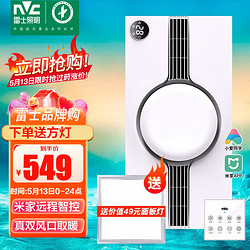 NVC Lighting 雷士照明 雷士双出风米家智能多功能浴霸 2800瓦取暖（免费安装）