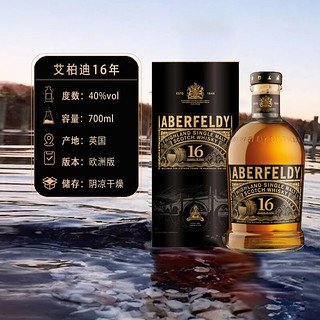 艾柏迪（Aberfeldy）威士忌12年单一麦芽威士忌酒 海外欧洲版 艾柏迪16年700ml