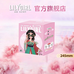 Lily Girl 莉莉女孩 日用245mm*8*2盒