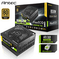 Antec 安钛克 NE系列 金牌（90%）全模组化ATX电源