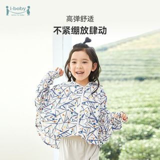 ibaby 防晒衣男童女宝宝婴儿冰丝防晒服夏季薄upf50+透气款子装