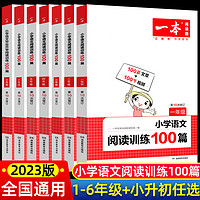 《2023版一本小学生半小时晚读》（年级任选）