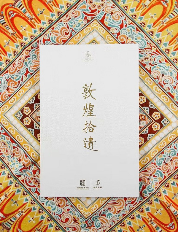 National Library of China 中国国家图书馆 敦煌拾遗特种邮票实用文创礼物纪念品 包经布款