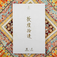 National Library of China 中国国家图书馆 敦煌拾遗特种邮票实用文创礼物纪念品 包经布款