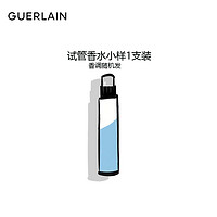 GUERLAIN 娇兰 试管香水小样1支装香调随机发