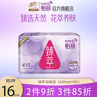 elis 怡丽 臻萃3D卫生巾夜用410mm*4片量大玻尿酸养肤姨妈巾清风姐妹品牌