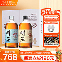 AKASHI日本威士忌原瓶进口日威洋酒 whisky 明石调和威士忌 蓝标/杜氏700ml 双支礼盒组合装