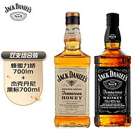 杰克丹尼（Jack Daniels）美国进口洋酒田纳西州威士忌 蜂蜜力娇700ml+黑标700ml