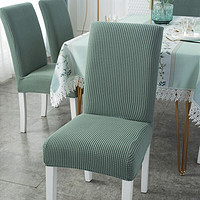 QW 青苇 椅套万能全包坐垫套带靠背弹力餐桌椅子套罩通用款绿色1个装