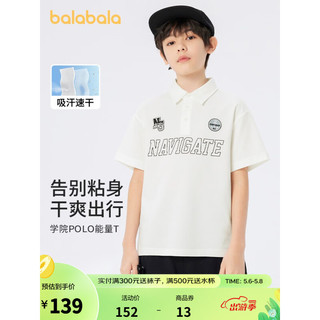 巴拉巴拉儿童短袖t恤夏装2023新款童装男童中大童潮 本白10101 160cm