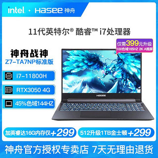 Hasee 神舟 战神 Z7-TA5NA 十一代酷睿版 15.6英寸 游戏本