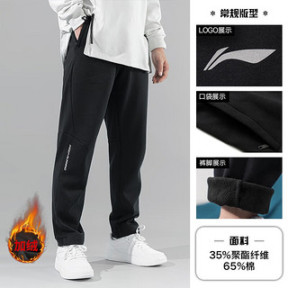 LI-NING 李宁 加绒运动裤男裤子秋冬季保暖加厚卫裤束脚宽松学生跑步休闲长裤 黑色(加绒收口) L/175