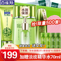 PECHOIN 百雀羚 护肤套装礼盒  洁面+水乳100ml+眼精华+淡纹精华水70ml