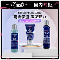 Kiehl's 科颜氏 男士护肤套装洗面奶+爽肤水+乳液保湿补水控油(需用券)