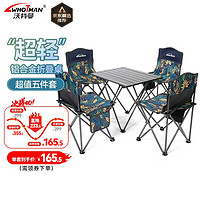沃特曼(Whotman)户外折叠桌椅套装 车载便携式折叠露营野餐烧烤桌椅 广告宣传摆摊5件套组合 70318