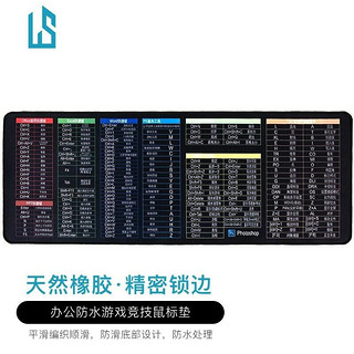 灵蛇 LINGSHE)鼠标垫800*300*2mm超大办公游戏鼠标垫 学生桌垫 精密锁边 可水洗P05快捷键 礼盒装