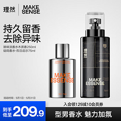 MAKE ESSENSE 理然 男士砝码香水持久留香淡香水+除味香氛喷雾男木质香+柑橘香75ml