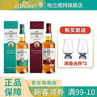 格兰威特 12年陈酿单一麦芽苏格兰威士忌700ml 入门洋酒 送礼组合装礼盒装 12年700ml+15年700ml