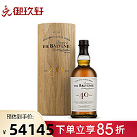 格兰威特（ThE GLENLIVET）御玖轩 百富苏格兰单一麦芽威士忌进口洋酒 百富40年