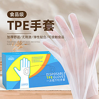 尚岛宜家 TPE一次性手套抽取加厚食品级餐饮食品耐用透明家务丁腈