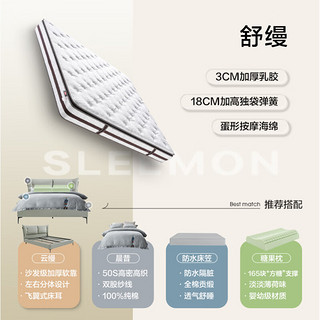 Sleemon 喜临门 床垫 进口加厚乳胶 独袋弹簧家用软垫抗菌防螨床垫1.8米*2米 舒缦 床垫+睡眠糖果枕（一对） 1.8米*2米*25cm
