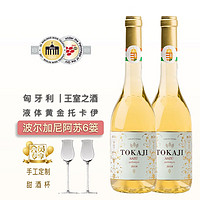 托卡伊（Tokaji）原瓶原装进口葡萄酒波尔加尼酒庄托卡伊产区贵腐葡萄酒Aszu阿苏 6篓双支装