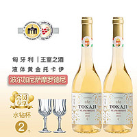 托卡伊（Tokaji）原瓶原装进口葡萄酒波尔加尼酒庄托卡伊产区贵腐葡萄酒Aszu阿苏 萨摩升级款*2|杯*2