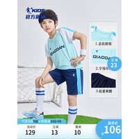 乔丹QIAODAN男童套装儿童足球服2023夏季新款大童速干运动服短袖短裤 飞跃蓝/宇宙蓝 140cm