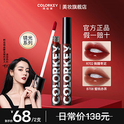 colorkey 珂拉琪 小黑镜唇釉水光镜面唇蜜玻璃果冻口红学生党化妆品