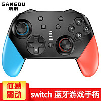 SANGDU 桑度 switch手柄pro无线蓝牙体感震动 switch游戏手柄 红蓝