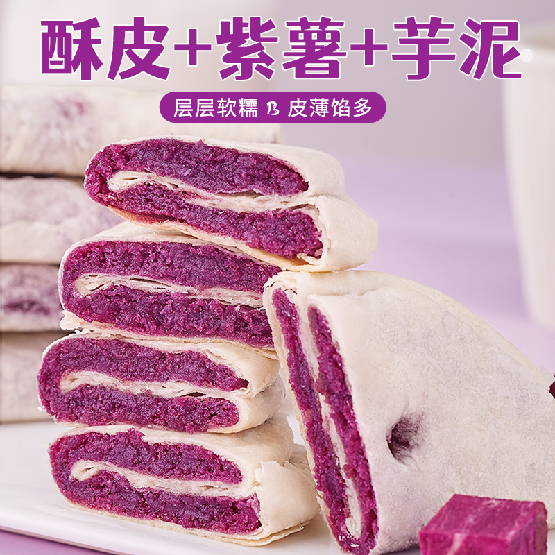 紫薯芋泥饼500g糕点健康代餐早餐解馋充饥面包零食休闲食品