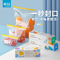 CHAHUA 茶花 拉链密封袋食品保鲜袋盒装抽取式家用冰箱自封袋子立体密实袋