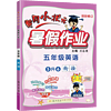 2023新版黄冈小状元暑假作业一年级二年级三四五六年级下册语文数学英语人教版