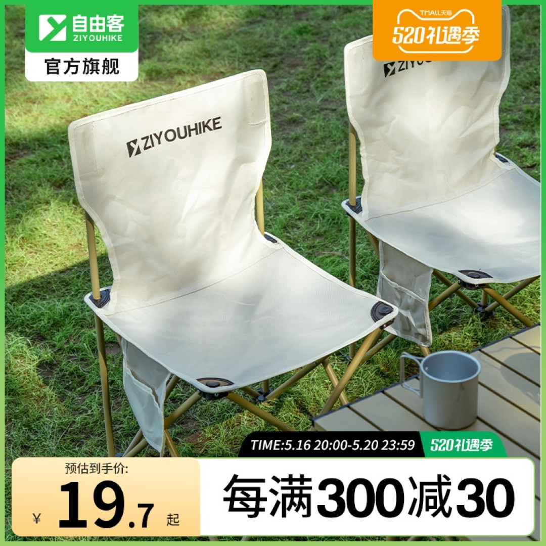 不足10元,自由客好用的户外折叠椅