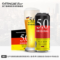 5.0 皮尔森黄啤酒500ml*24听整箱装 德国原装进口（日期：日-月-年）