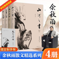 《余秋雨散文集》(共4本)