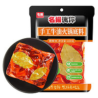 名扬 名揚 迷你火锅底料 牛油微辣450g