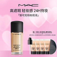 抖音超值购：M·A·C 魅可 MAC魅可无瑕粉底液遮瑕持久不脱妆不卡粉30ml