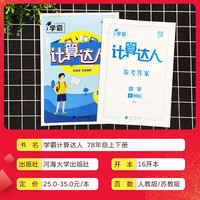 吉林文史出版社 计算达人 初中数学专项训练 教辅