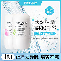 BYPHASSE 蓓昂斯 干爽去狐臭抑汗腋下清新翠竹味留香走珠止汗露100ml