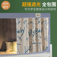 旭萌 宿舍窗帘蚊帐一体式遮光床帘支架防蚊男生下铺上铺单人床挂帘屏风