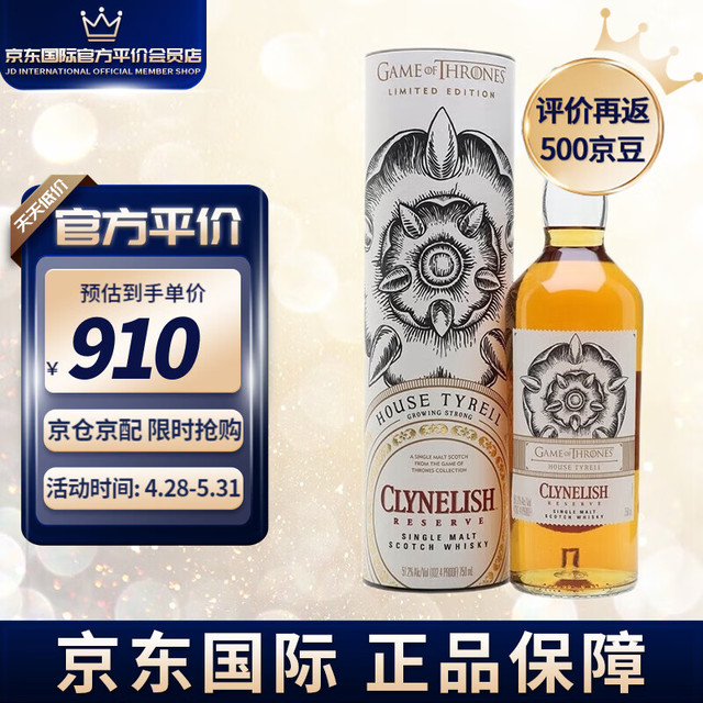 克里尼利基 Clynelish 苏格兰高地产区 单一麦芽威士忌 权游限量版 700ml
