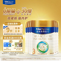 Friso 美素佳儿 PRESTIGE 皇家美素佳儿 幼儿奶粉 国行版 3段 800g*6罐 礼盒装