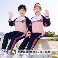 心可派儿校服套装小学生春秋装儿童运动服一年级班服三件套幼儿园园服春款 BBK7081两件套=外套+长裤 130码