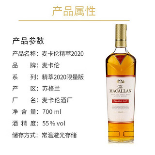 麦卡伦（MACALLAN）12年\15年\18年 单一麦芽威士忌  行货带码 麦卡伦精粹2020