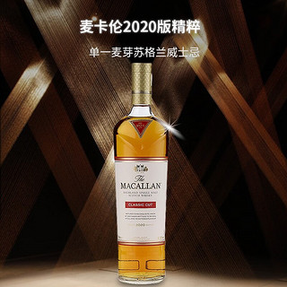 麦卡伦（MACALLAN）12年\15年\18年 单一麦芽威士忌  行货带码 麦卡伦精粹2020