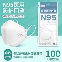 蓝湾贝舒 白色N95医用防护口罩 袋装非独立 100只