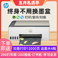 抖音超值购：HP 惠普 tank 583墨仓智能打印机无线wifi彩色打印复印扫描一体机